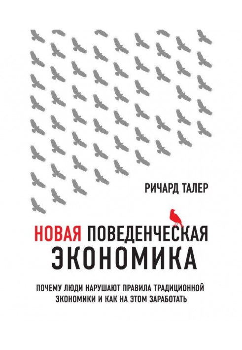 Book New поведенческая economy. Why people break rule traditional economy and how thereon to begin to work