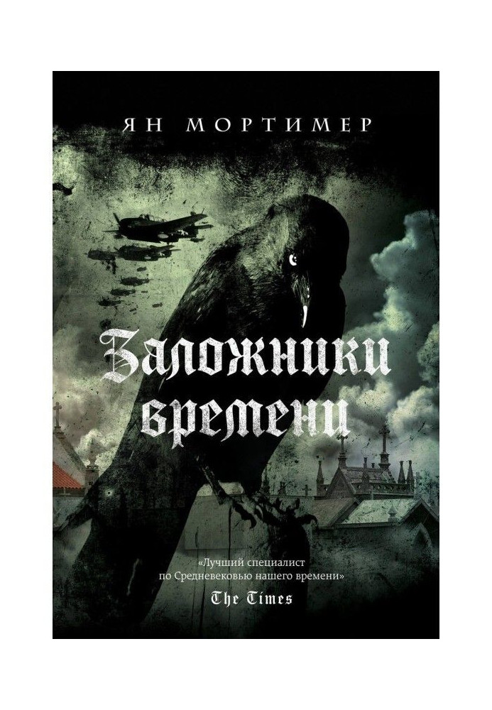 Книга Заложники времени