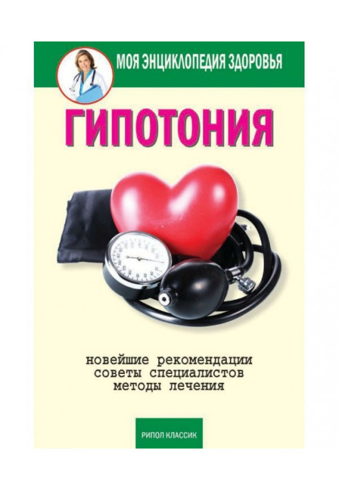 Book Hypotension