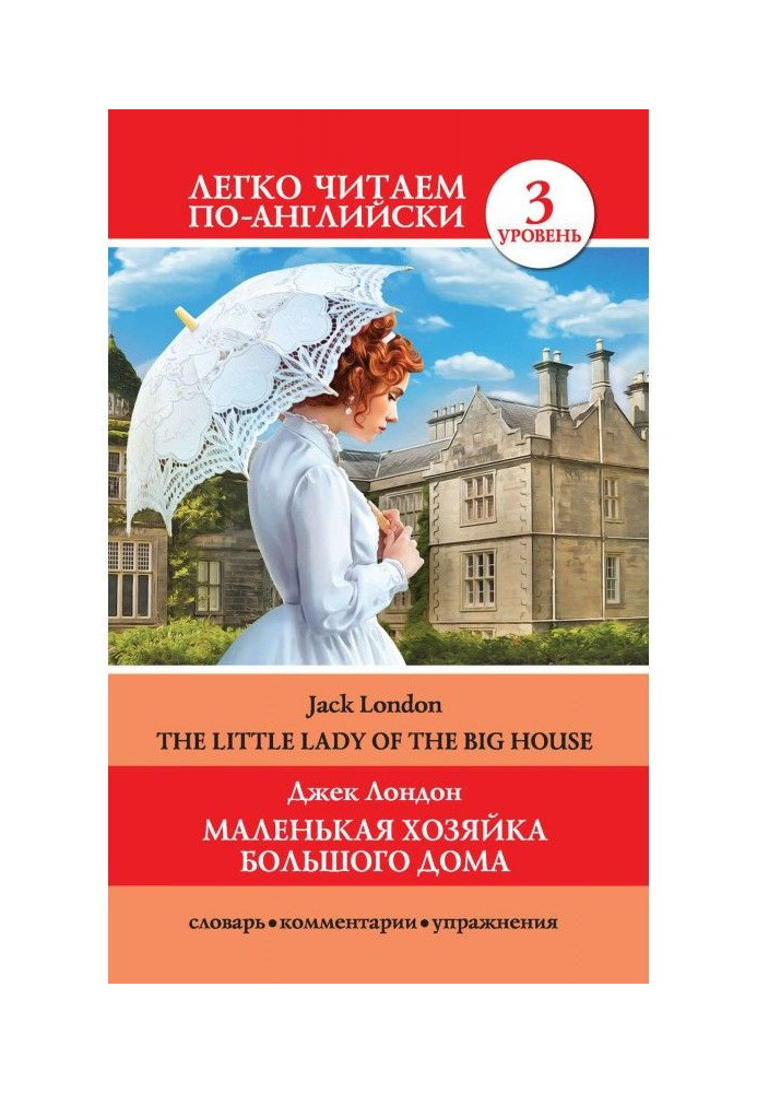 Book Little hostess of large house / The Little Lady Of The Big House