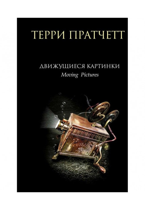 Книга Движущиеся картинки