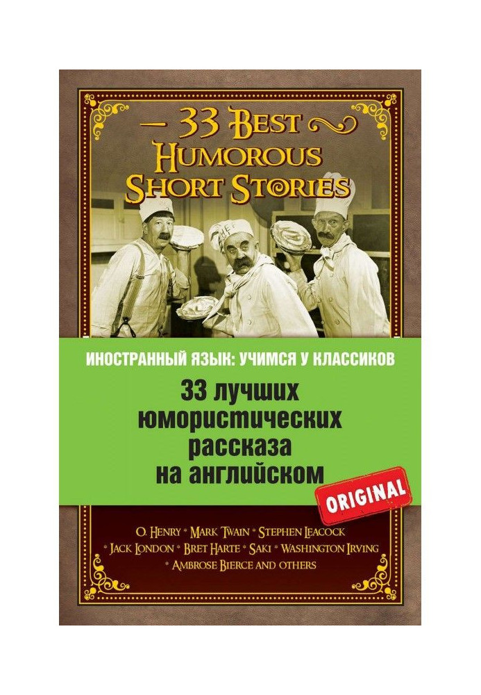 Book 33 the best humorous story in English / 33 Best Humorous Short Stories