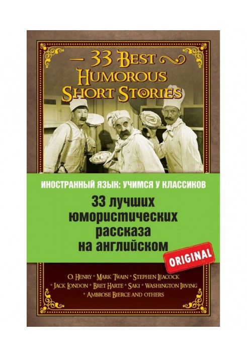 Book 33 the best humorous story in English / 33 Best Humorous Short Stories