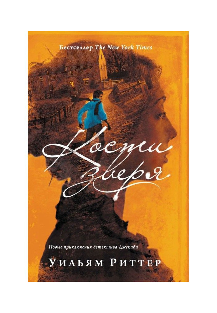 Книга Кости зверя