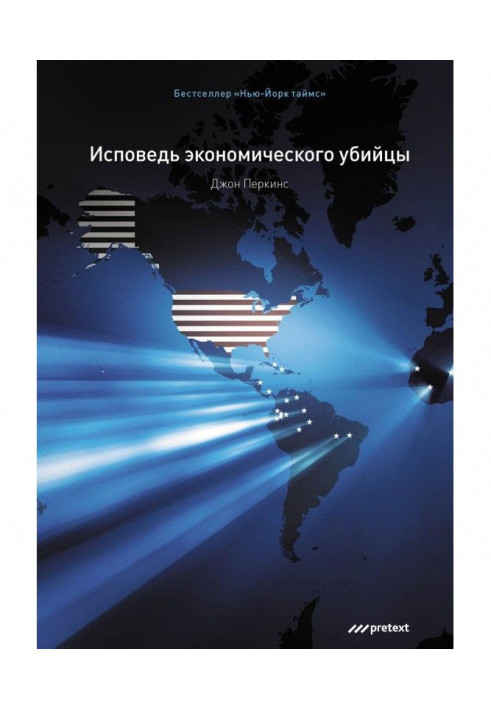 Книга Исповедь экономического убийцы