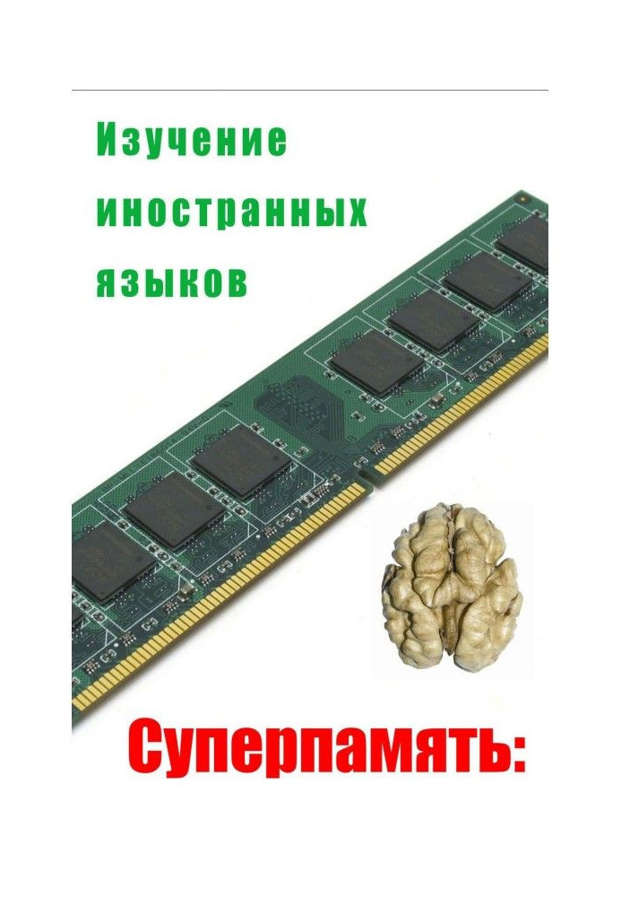 Книга Изучение иностранных языков