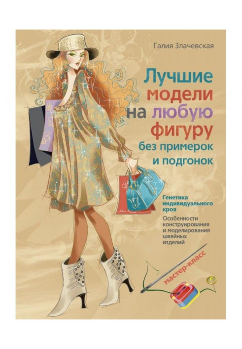 Book The best models on any figure without trying on and adjustments
