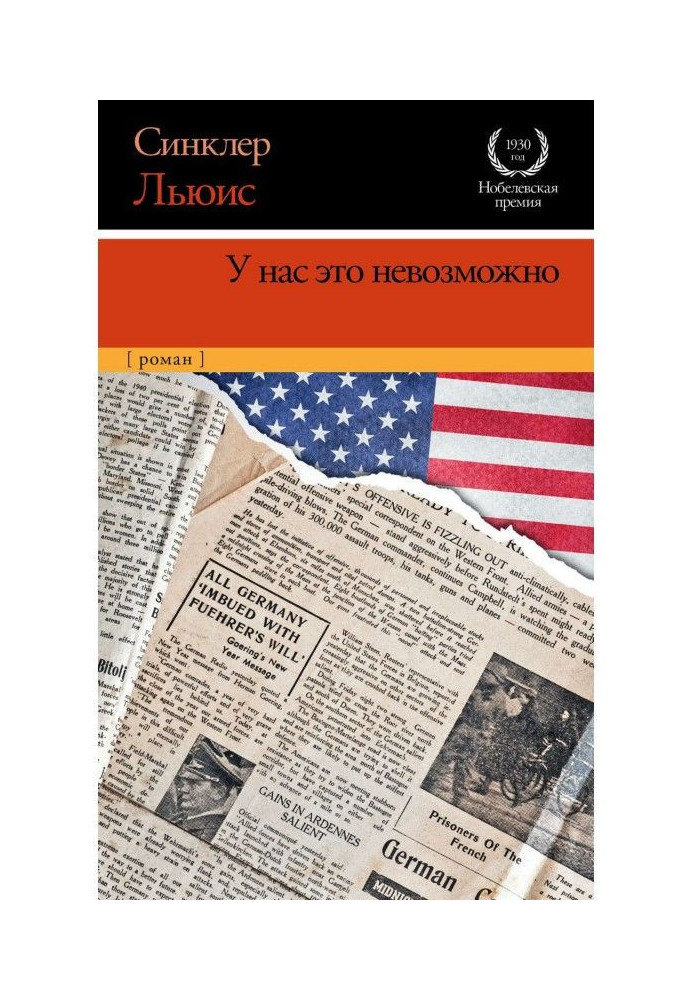 Книга У нас це неможливо