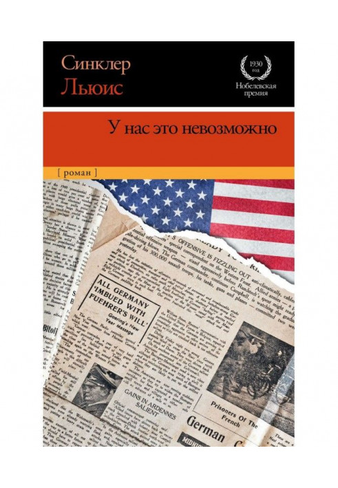 Книга У нас це неможливо