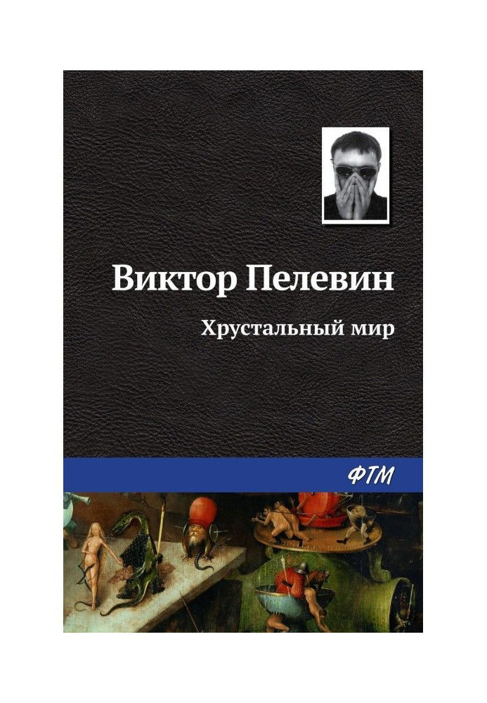 Book Crystal world