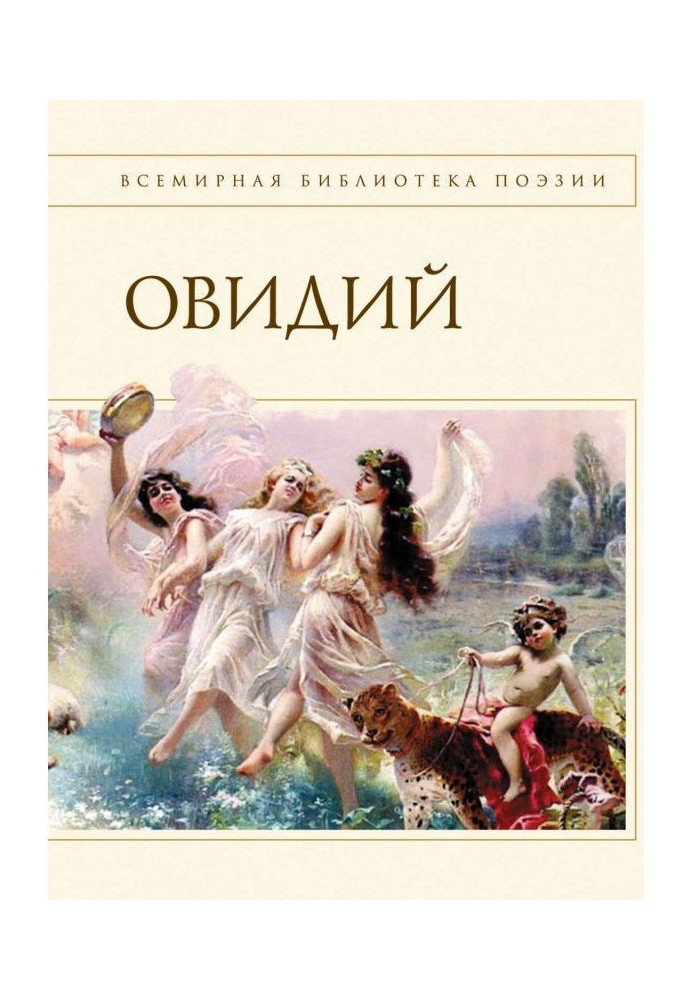 Книга Наука любви (сборник)