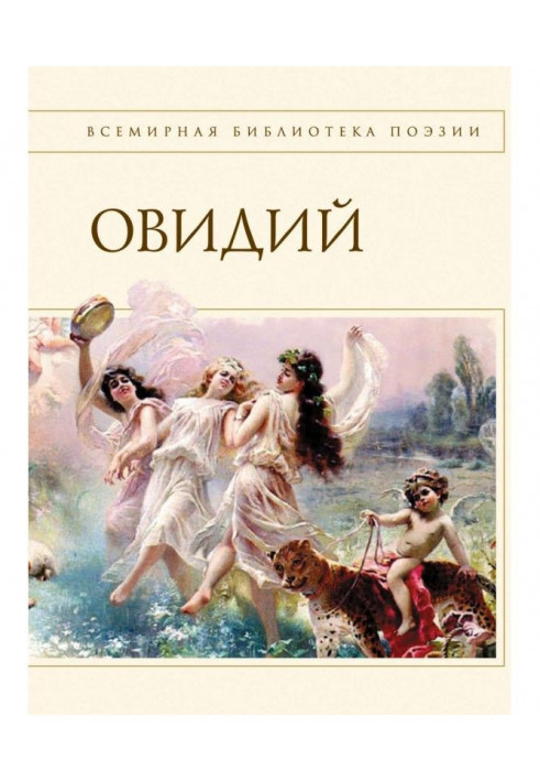 Книга Наука любви (сборник)