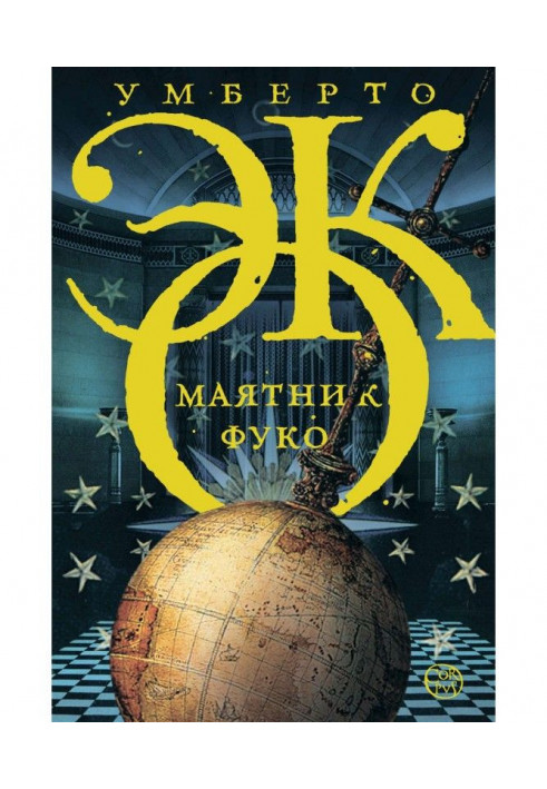 Book Pendulum of Foucault