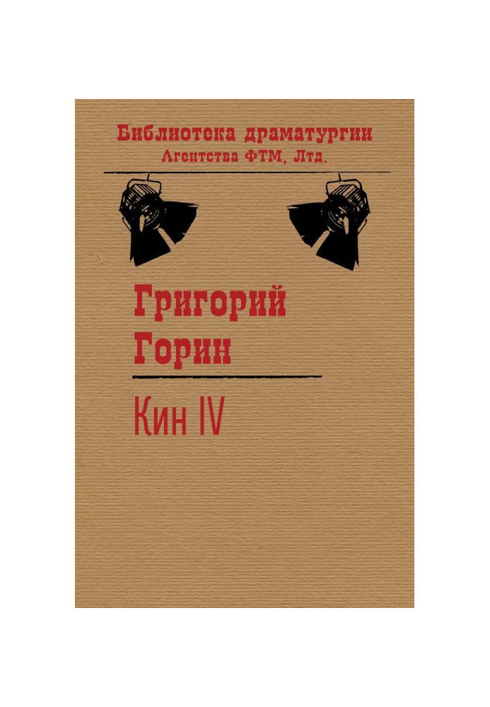Книга Кин IV