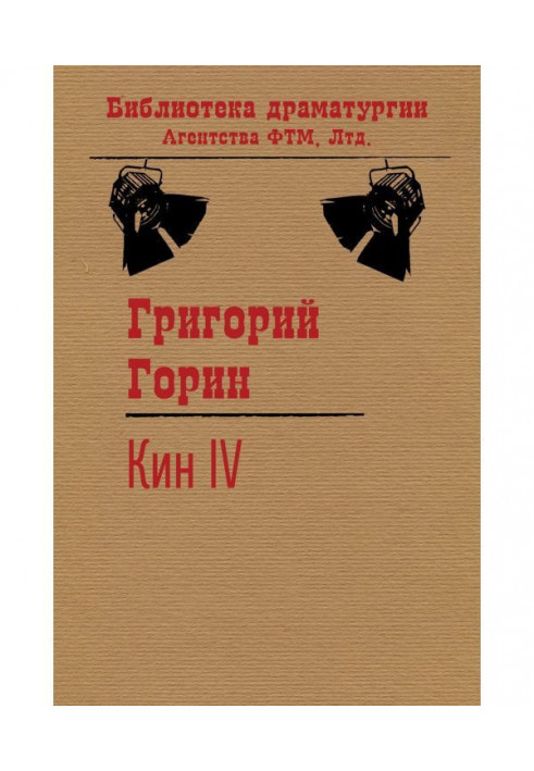 Книга Кин IV
