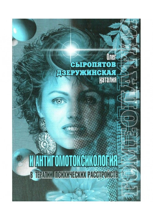 Book Homeopathy and antihomotoxicology in the treatment of mental disorders