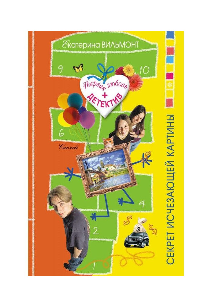 Book Secret of vanishing picture