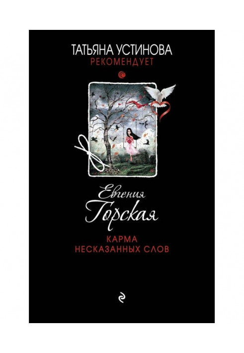 Книга Карма невимовних слів