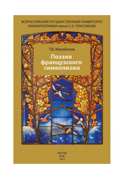 Книга Поезія французького символізму