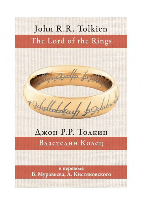 Книга Властелин Колец