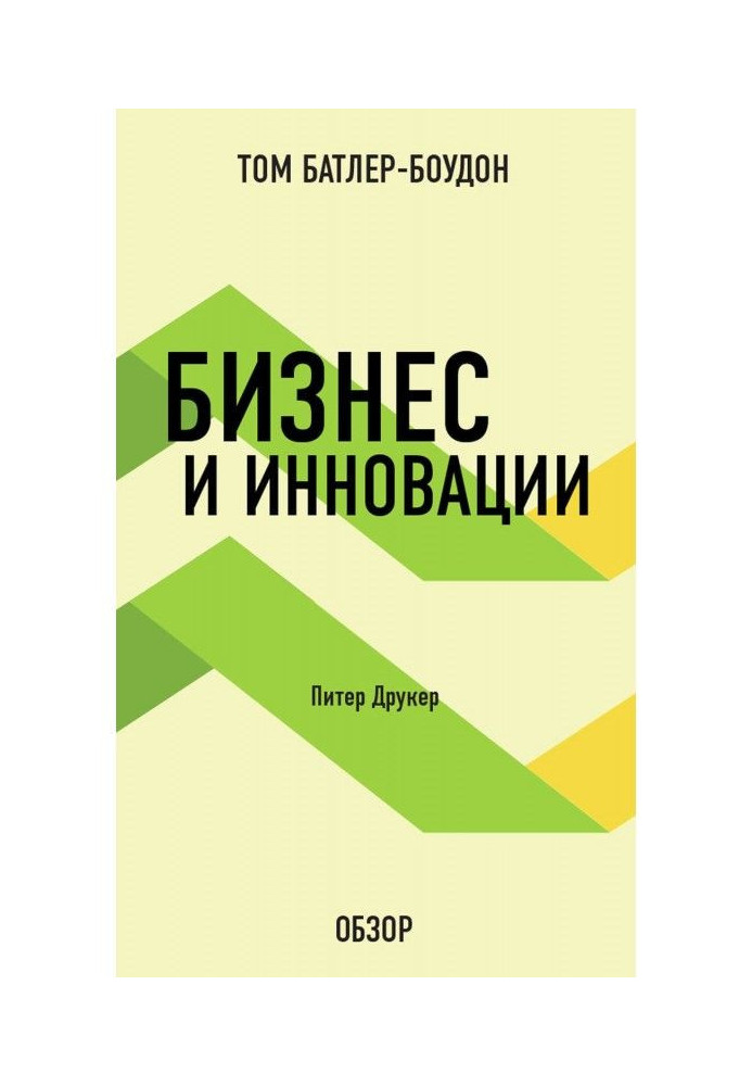 Book Business and innovation. Peter Drucker (review)