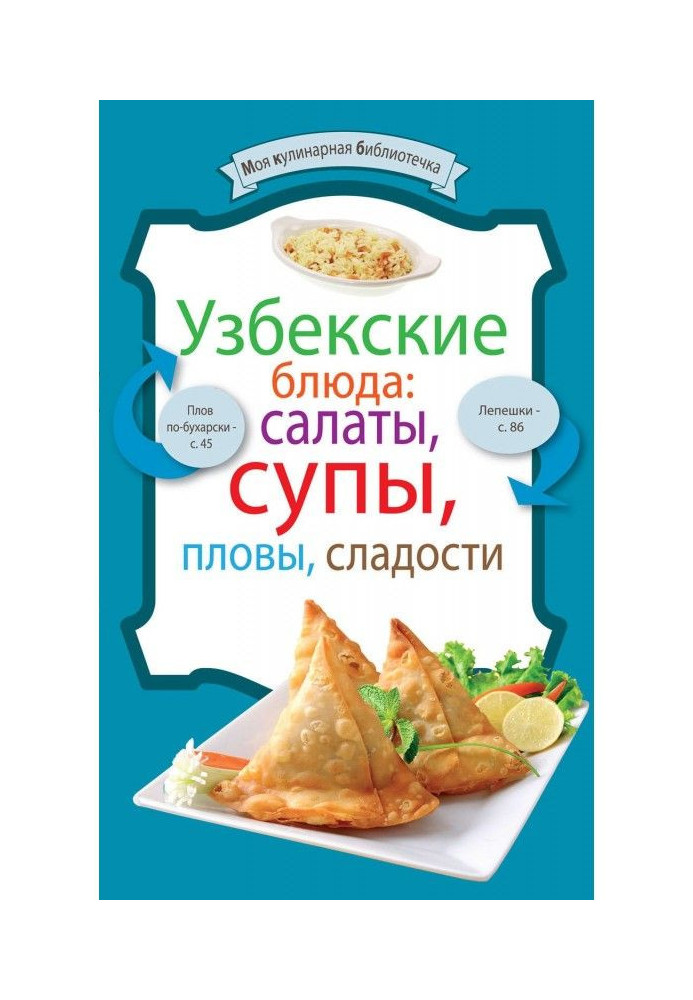 Book Uzbek dishes: lettuces, soups, pilaus, desserts