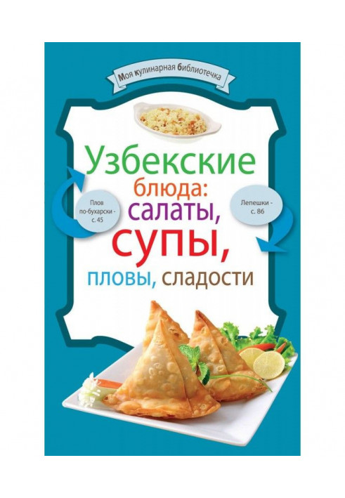 Book Uzbek dishes: lettuces, soups, pilaus, desserts