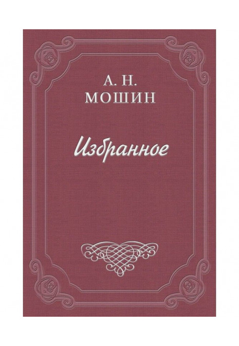 Book Memoirs of the book. Golitsyn