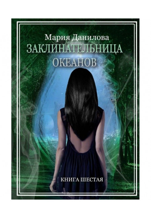 Book Exorcist of oceans