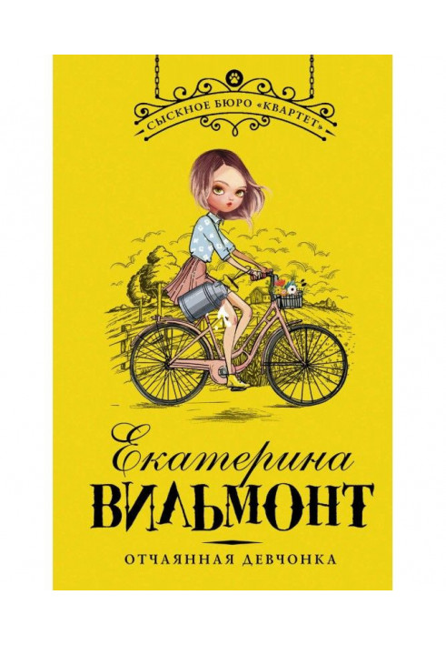 Книга Отчаянная девчонка