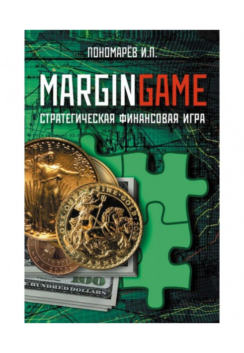 Книга Marginggame