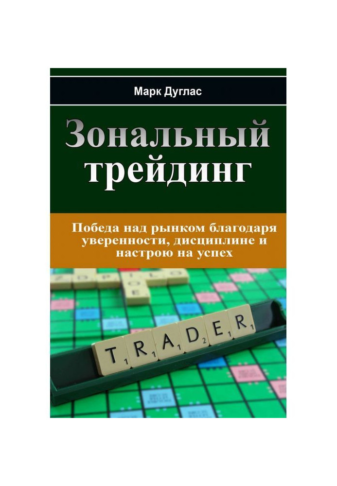 Book Zone trading