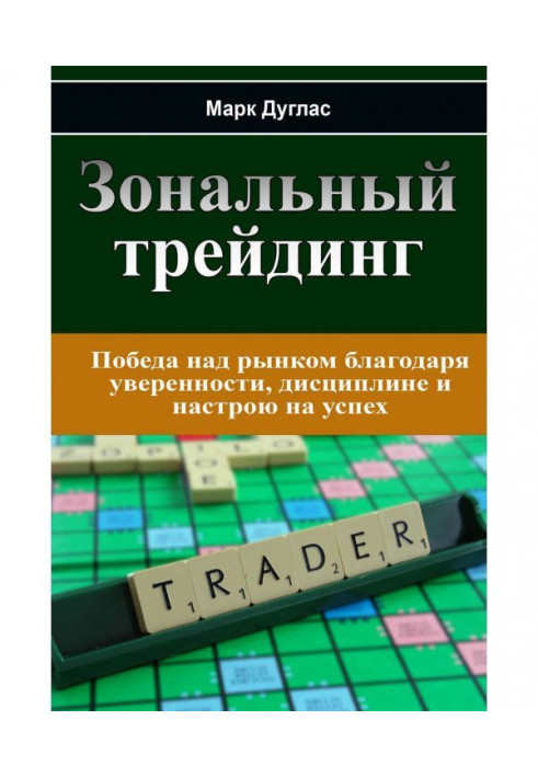 Book Zone trading
