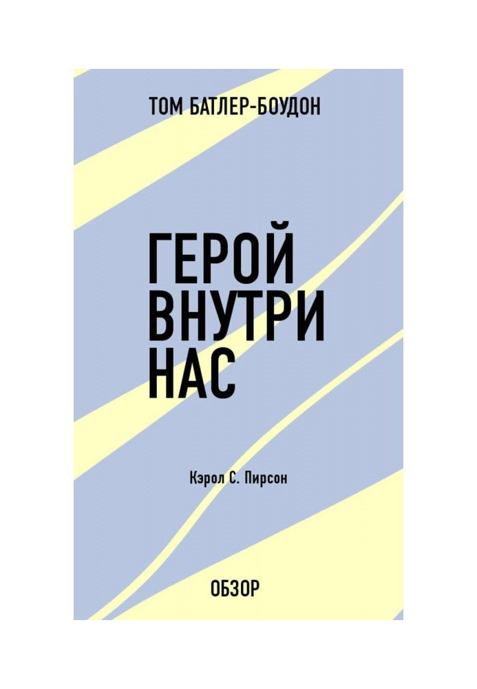 Book Hero into us. Carol С. is Pearson (review)