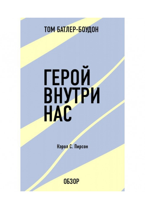 Book Hero into us. Carol С. is Pearson (review)