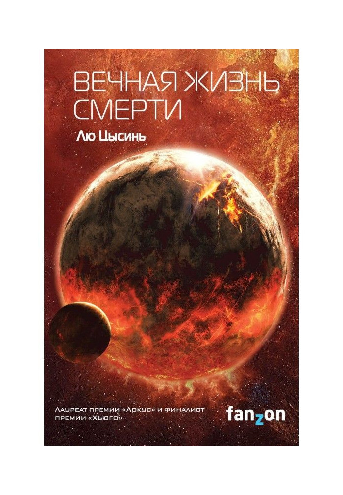 Книга Вічне життя Смерті