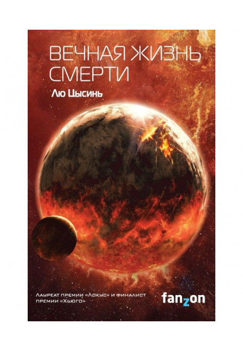 Book Eternal life of Death
