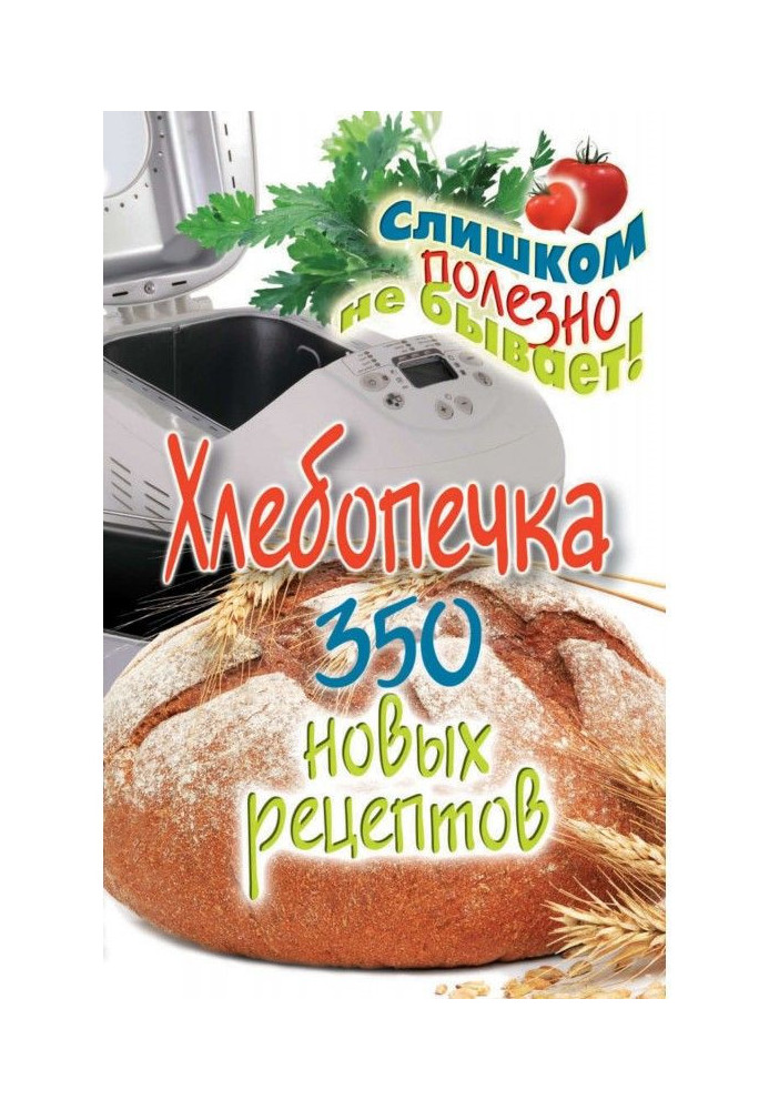 Book Bread maker. 350 new recipes
