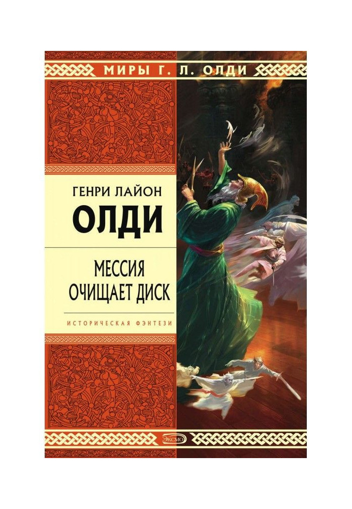 Book A messiah clears a disk