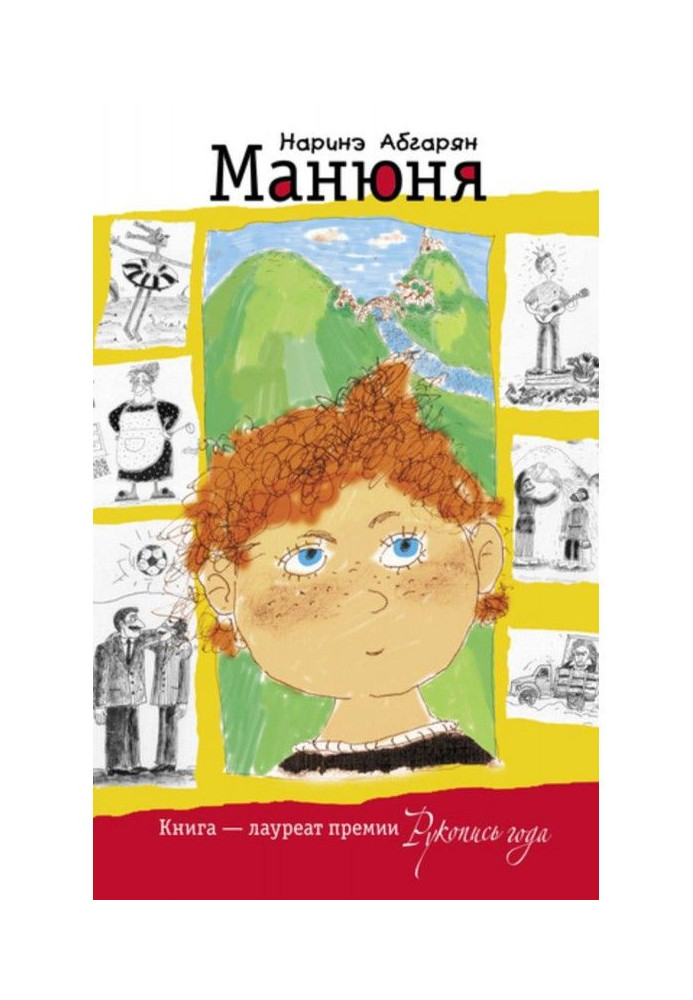 Книга Манюня