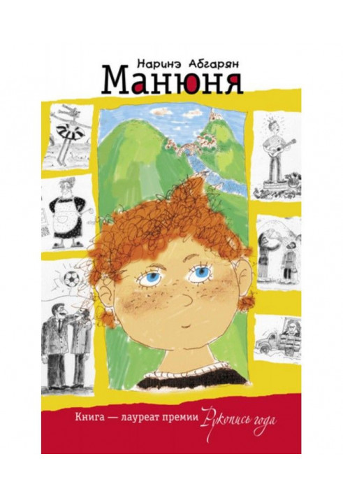 Книга Манюня