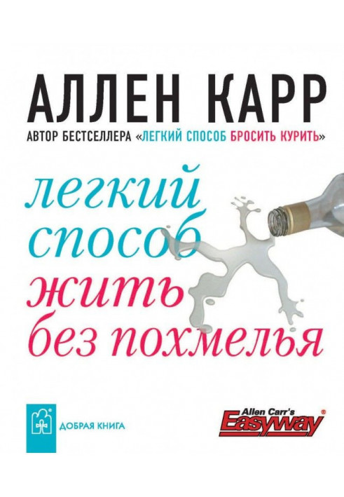 Book Easy method to live without a hangover