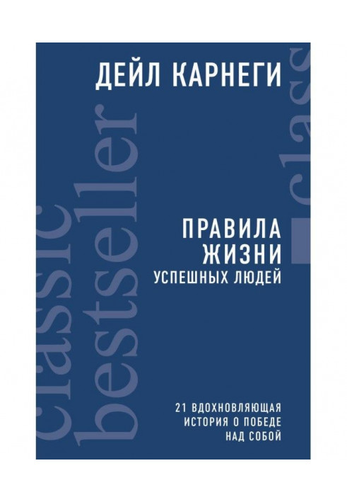 Book Rules of life of successful people. 21 inspiring history about victory over itself