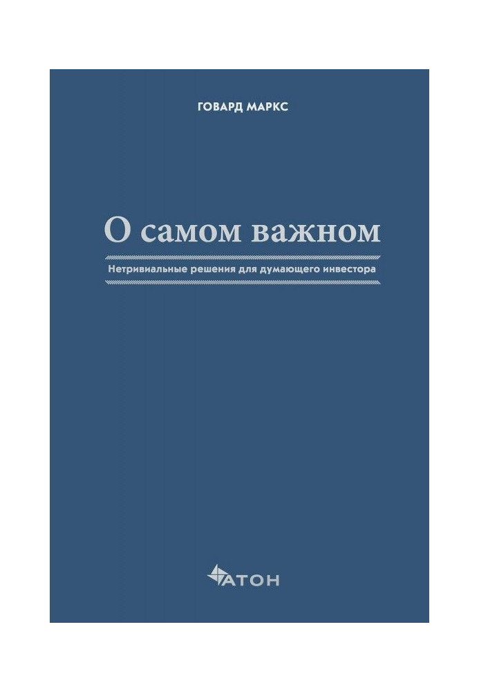 Книга Про найважливіше