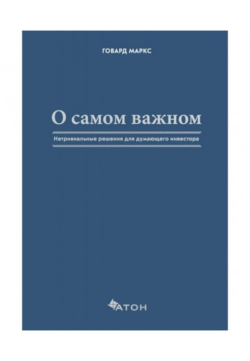 Книга Про найважливіше