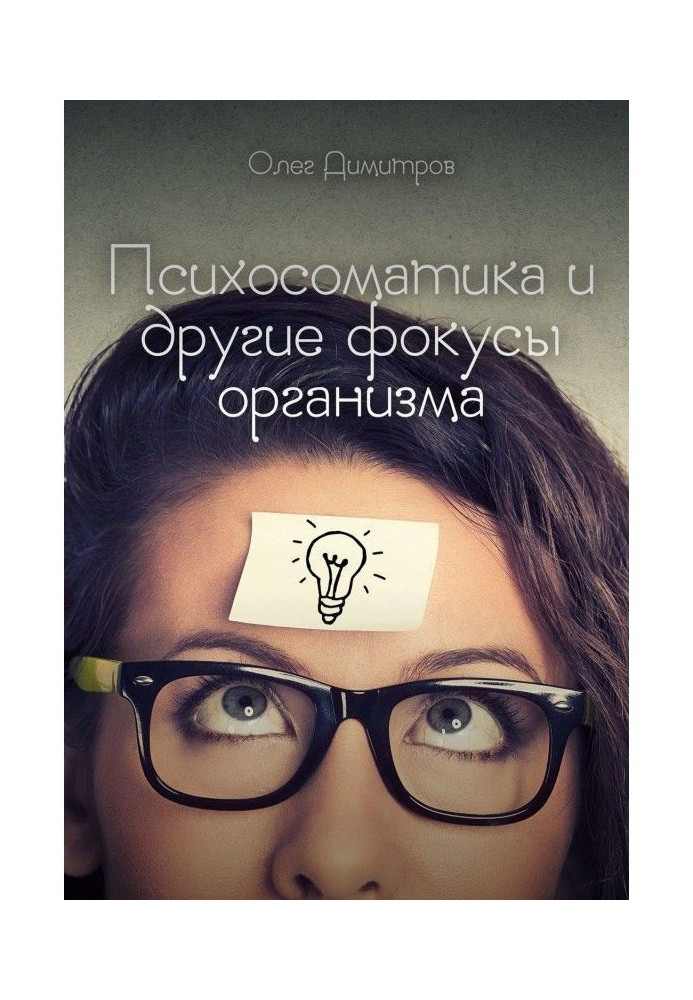 Book Psychosomatics and other tricks of the body