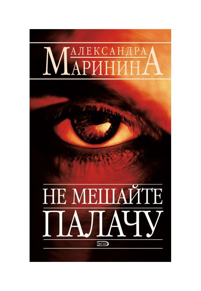 Book Do not interfere with an executioner