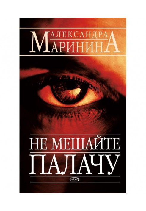 Book Do not interfere with an executioner