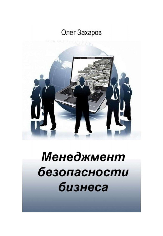Book Management of business safety