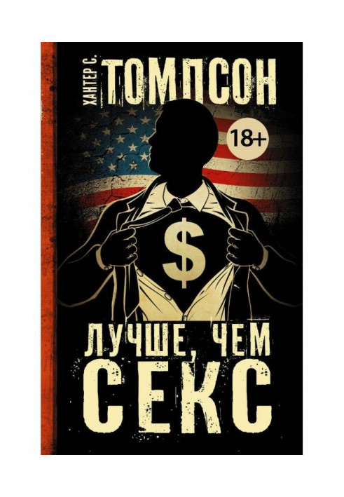 Книга Краще, ніж секс